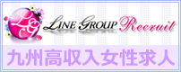 LINE GROUP Recruit九州