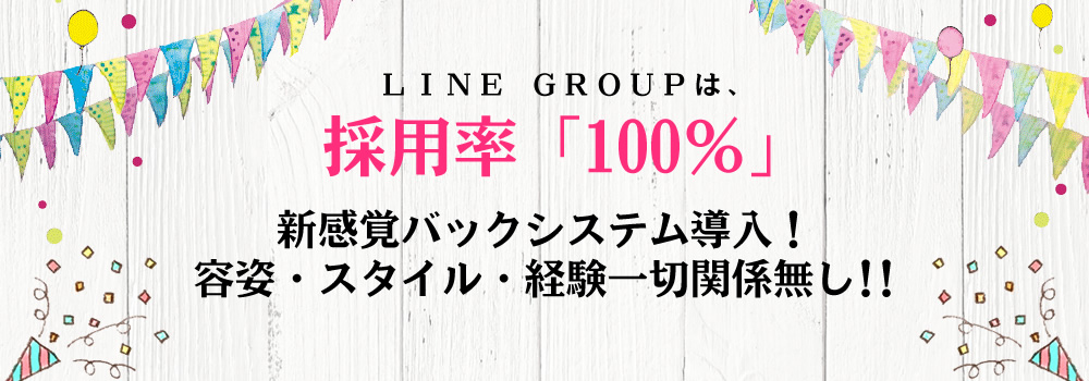 岡山 風俗 高収入 求人 LINE GROUP