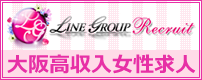 LINE GROUP Recruit大阪