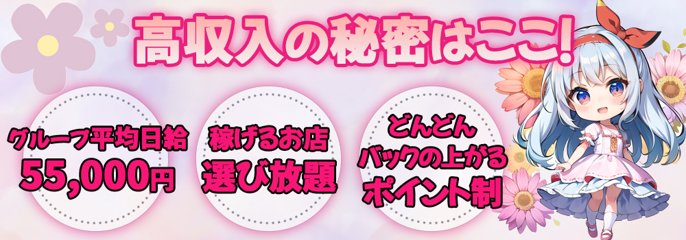 九州(鹿児島 福岡 熊本) 風俗 高収入 求人　LINE GROUPリクルートのお給料について