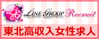 LINE GROUP Recruit東北